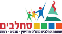 עמותת סחלבים — מודיעין מכבים רעות