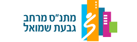 מתנ"ס מרחב גבעת שמואל