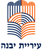 עיריית יבנה