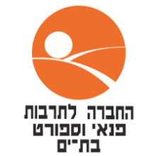 ⚠️ החברה לפנאי וספורט בת ים (לאימות)
