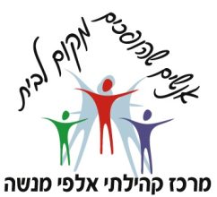 מרכז קהילתי אלפי מנשה